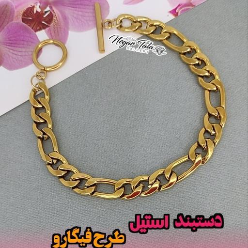 دستبند فیگارو استیل طلایی نقره ای زنانه مردانه